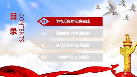 大气廉政党风党建党风廉洁PPT模板 相册第2张图 