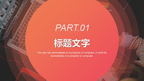 橙色放射圆点背景商务办公工作汇报PPT模板 相册第2张图 