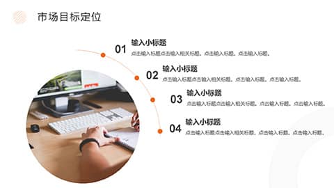 简约橙色品牌策划推广方案PPT模板 相册第8张图 