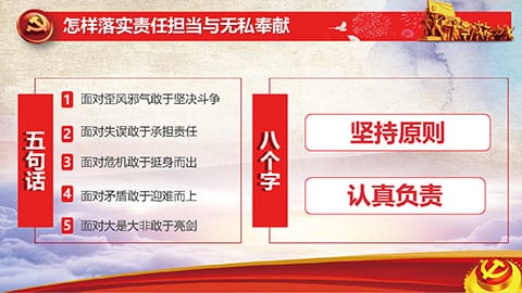 党课党政新时代讲奉献比作为勇担当PPT模板 相册第29张图 