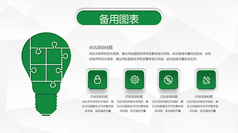 绿色简约线条图文信息化教学说课PPT模板 相册第25张图 