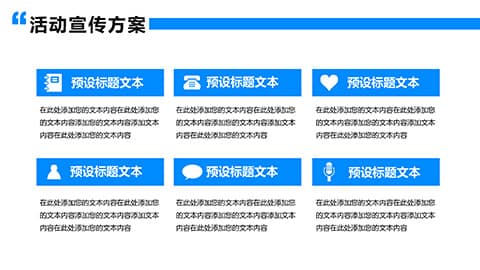 职场人物背景企业品牌宣传活动促销策划方案PPT模板 相册第19张图 