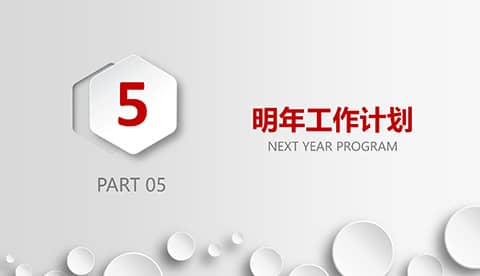 年终工作总结述职报告年终总结PPT模板 相册第34张图 