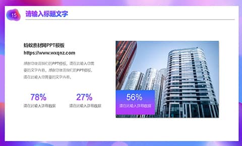 蓝紫渐变背景时尚商务汇报工作总结PPT模板 相册第14张图 