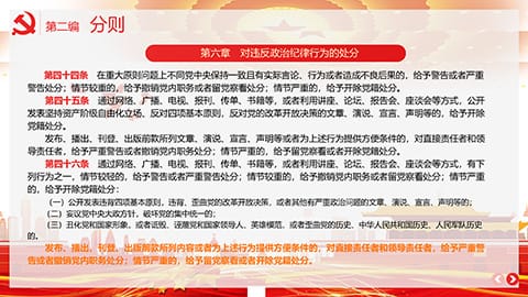 中国共产党纪律处分条例PPT模板 相册第16张图 