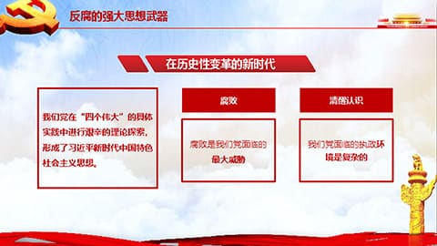 大气廉政党风党建党风廉洁PPT模板 相册第9张图 