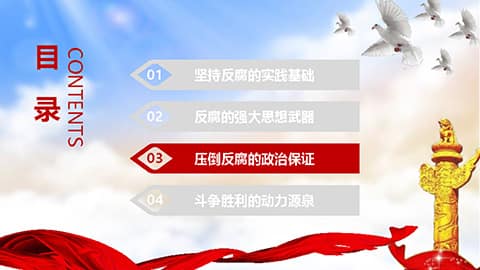 大气廉政党风党建党风廉洁PPT模板 相册第12张图 