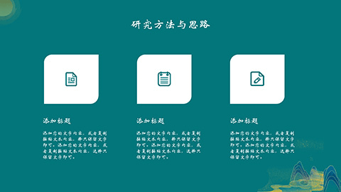 绿色国潮风学术开题报告毕业答辩PPT模板 相册第9张图 